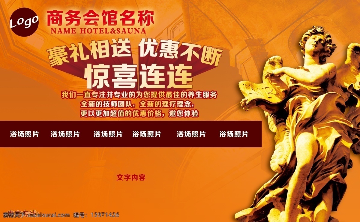 雕塑 广告设计模板 会馆 欧式 商务 洗浴 休闲 模板下载 商务会馆 优惠 源文件 装饰素材