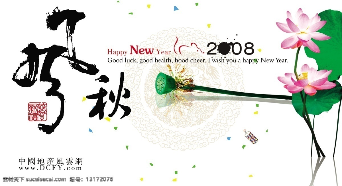 地产 风云 房地产 楼 书 分层 源文件 风 秋 荷花 荷叶 莲花 莲子 莲蓬 psd源文件