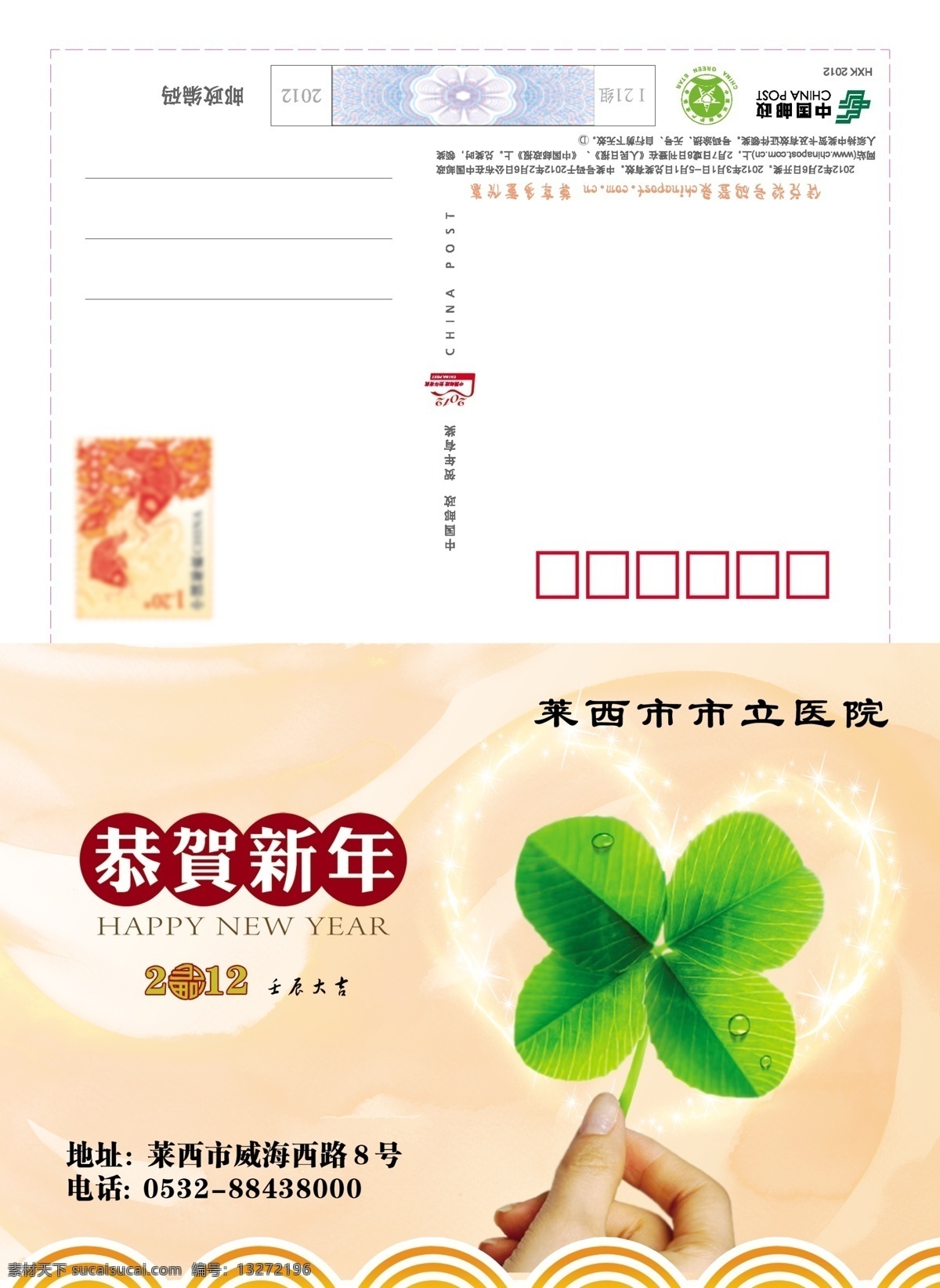 2012 爱心 恭贺新年 广告设计模板 贺卡 贺年 贺岁 花纹 医院 龙年 外页 卡片 幸运草 邮政贺卡 名片卡片 源文件 名片卡 广告设计名片