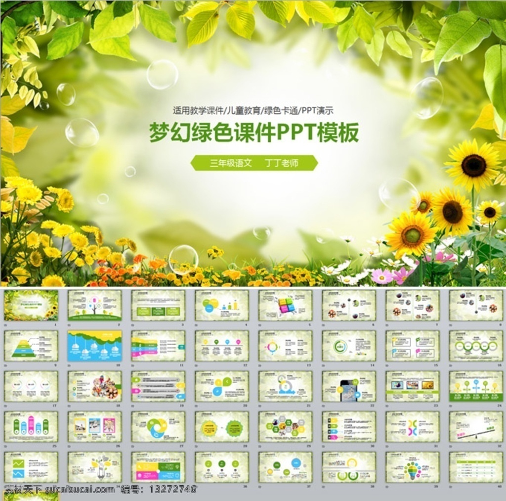 梦幻 绿色 课件 模板 儿童 卡通 幼儿园 幼儿园ppt 教育 特长 教学 学习 读书 报告 六一 儿童节 特长班 早教 小学课件 现代教学 幼教 暑假 寒假 招生 托管班 辅导班 培训 工作计划 汇报总结 多媒体