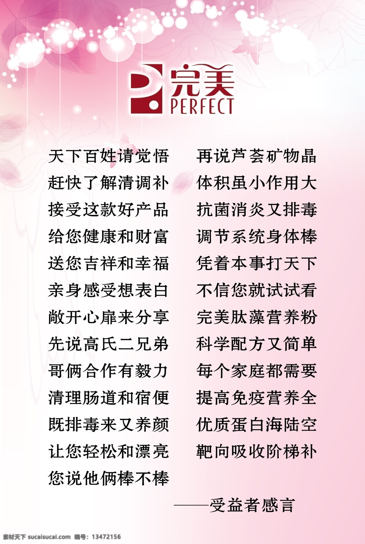 完美展版 展版 展版模版 完美标志 广告牌 牌子 底纹 圆圈 魔彩光圈 广告 淡粉背景 展板模板 广告设计模板 源文件