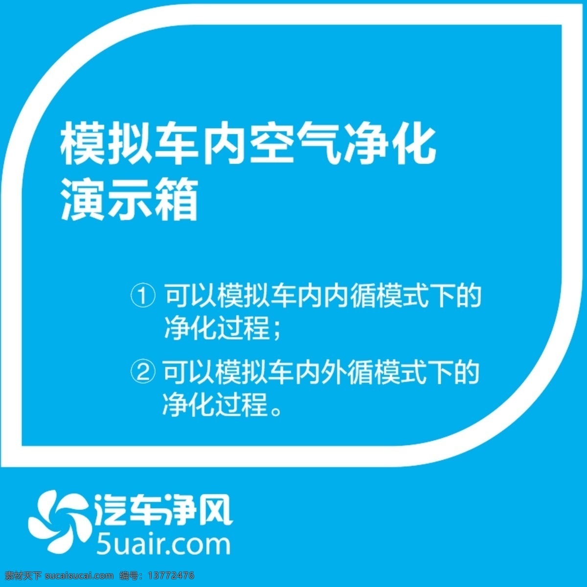 贴箱不干胶 不干胶 产品标签 绿色标签 环保标签 汽车净风 净化演示箱 包装标签 包装封口 分层