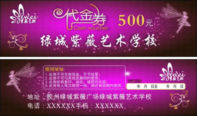 代金券确定稿 代金券 艺校 紫色 艺术 音乐