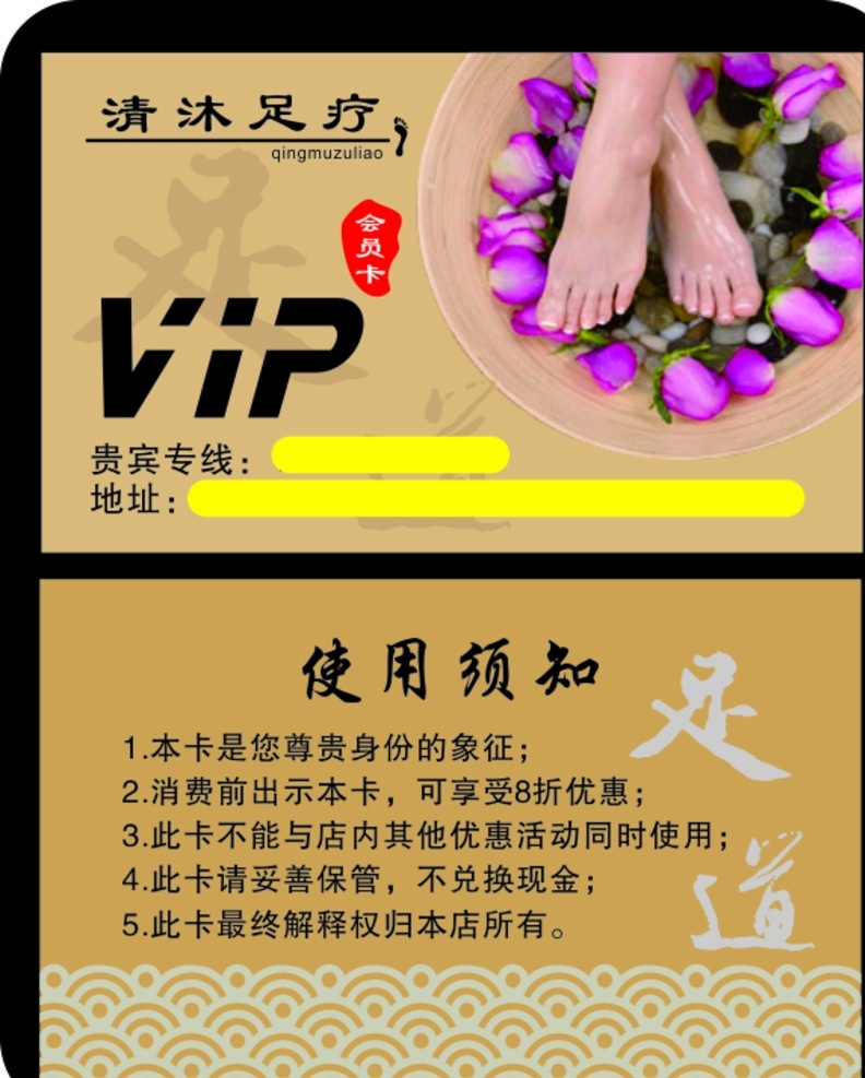 足疗 vip 足道 会员卡 名片