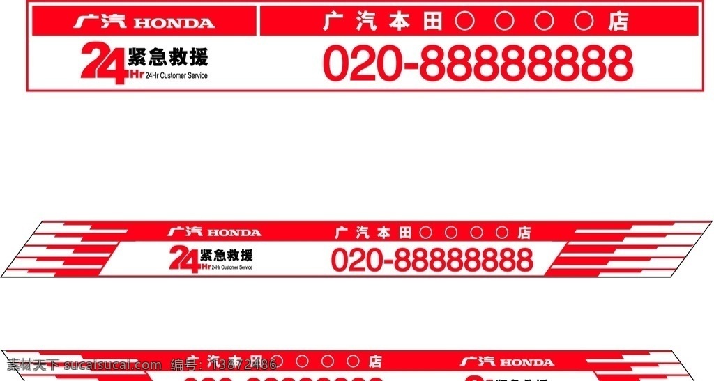 小时 紧急 救援车 贴 广汽本田 救援车贴 24小时 紧急救援 车贴