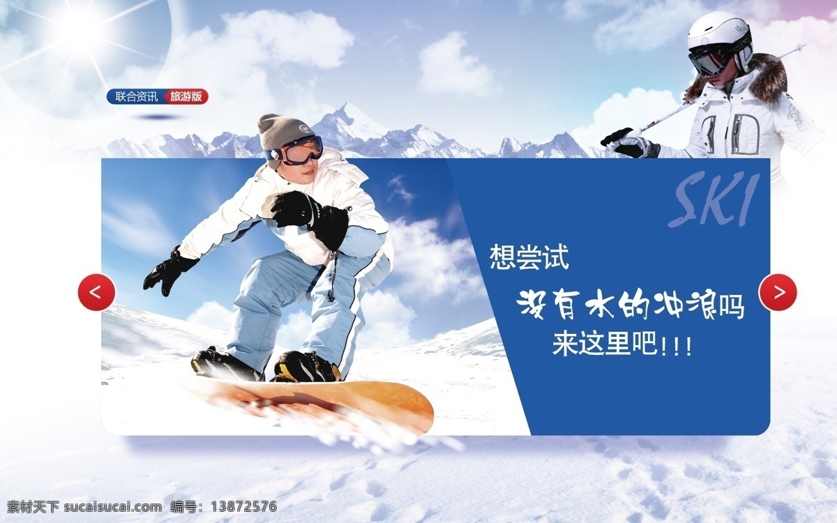 滑雪 创意 报广 ski 旅游