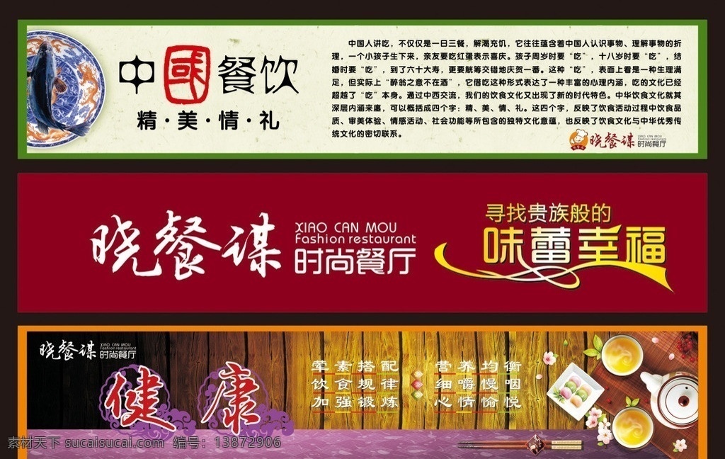 饮食文化 饮食 美食 餐馆 餐厅 时尚餐厅 饮食展牌 餐饮 美味 健康 餐厅广告 餐馆广告 饮食广告 美食广告 餐厅海报 餐馆海报 饮食海报 美食海报 筷子 茶壶 点心 木纹 祥云 贵族 桃花 梅花 茶文化 茶广告 展板模板 矢量