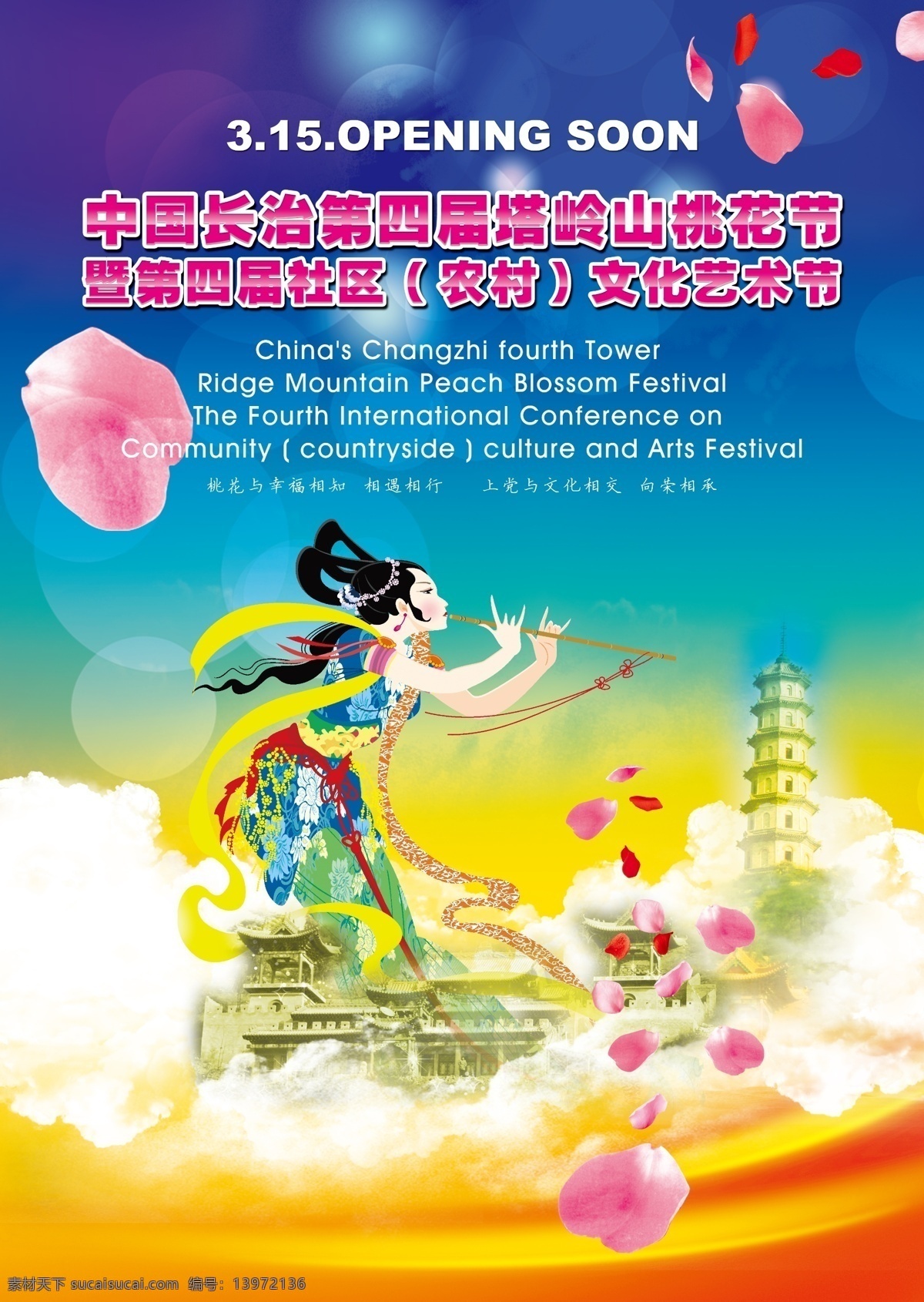 发光 飞天 公益海报 广告设计模板 花卉海报 节日海报 旅游海报 艺术节 海报 模板下载 艺术节海报 精制海报 桃花节海报 仙女 桃花 炫丽海报 仙境 艺术海报 源文件 云彩 中国风 飘飞花瓣 吉祥节日 女子 云朵 环保公益海报