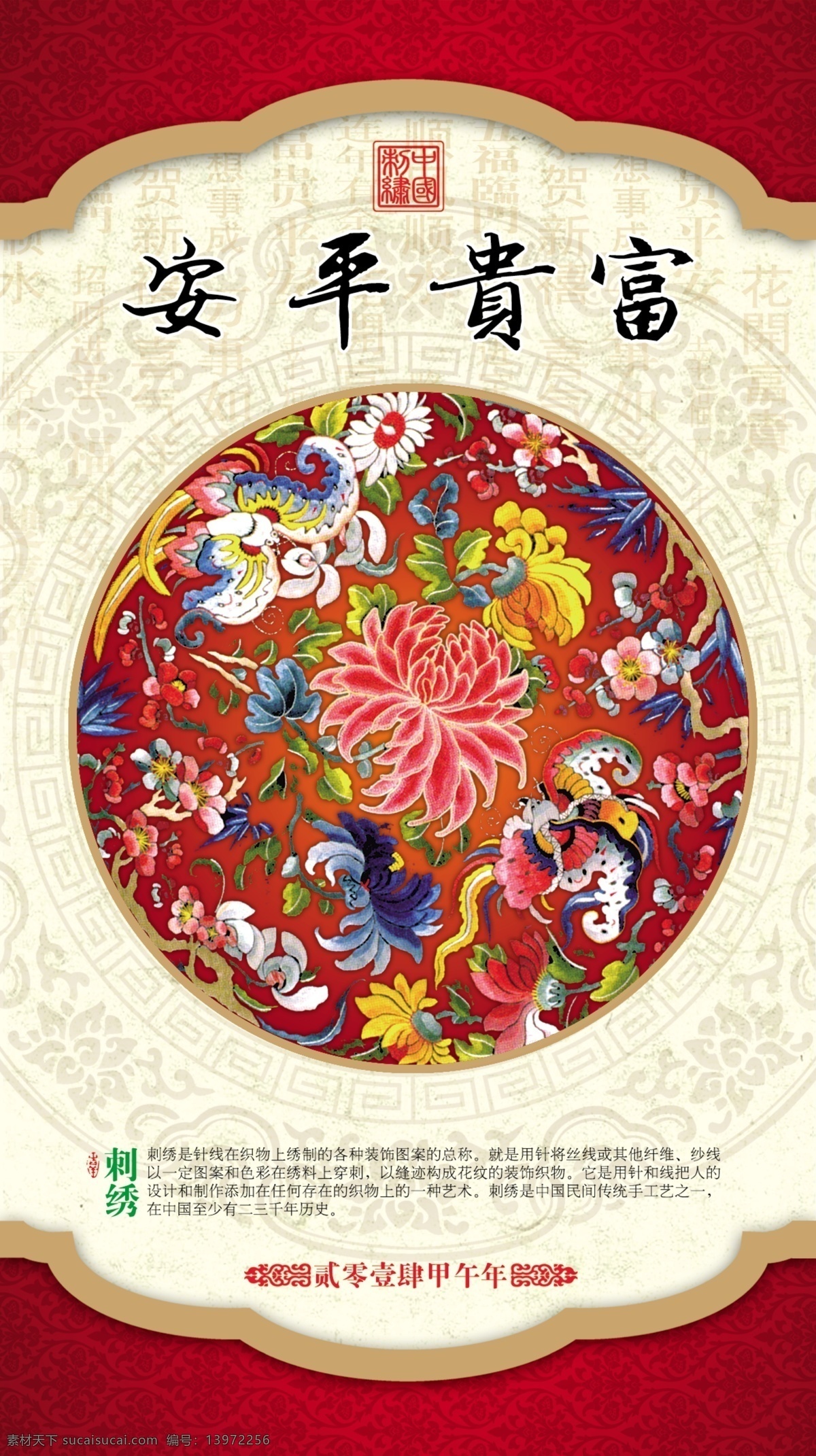 富贵 平安 贺卡 2014 刺绣 富贵平安 恭贺新禧 马年 名片卡片 明信片 邮政 模板下载 富贵平安贺卡 名片卡 其他名片
