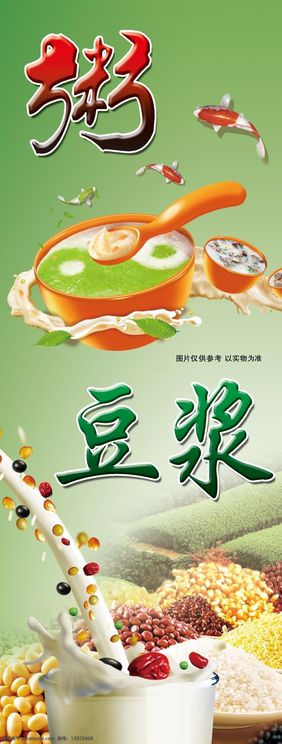 粥免费下载 分层 豆奶 五谷豆浆 源文件 杂粮 粥 psd源文件 餐饮素材