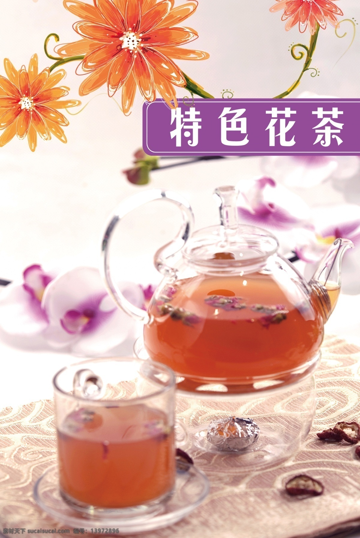 茶 茶杯 茶壶 茶具 广告设计模板 花 花茶 花茶素材下载 花茶模板下载 玫瑰 花纹 源文件 psd源文件