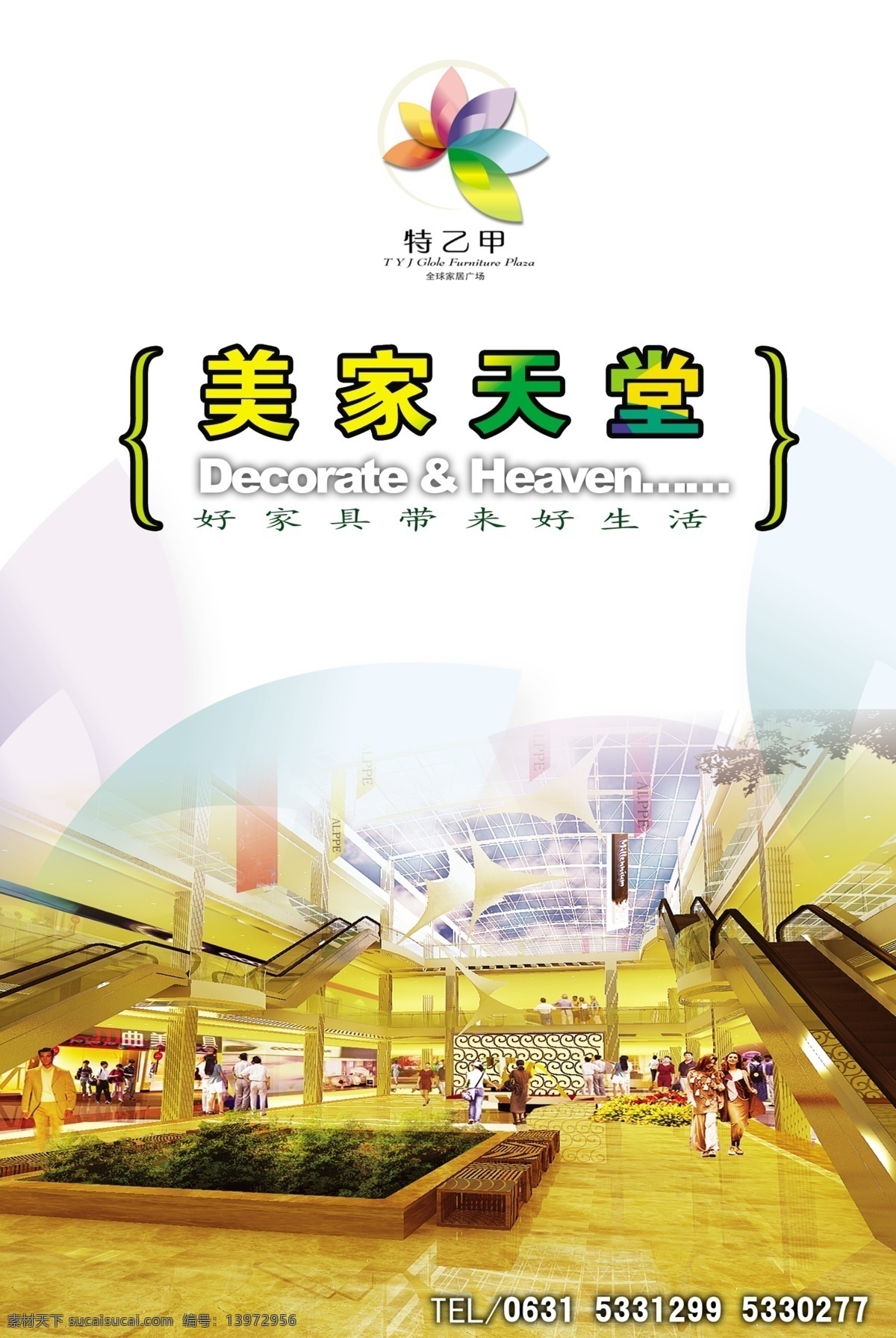 斑斓 广告设计模板 家居logo 梦想 奢华 室内效果图 英文 家居 招商 海报 模板下载 家居招商海报 源文件 其他海报设计