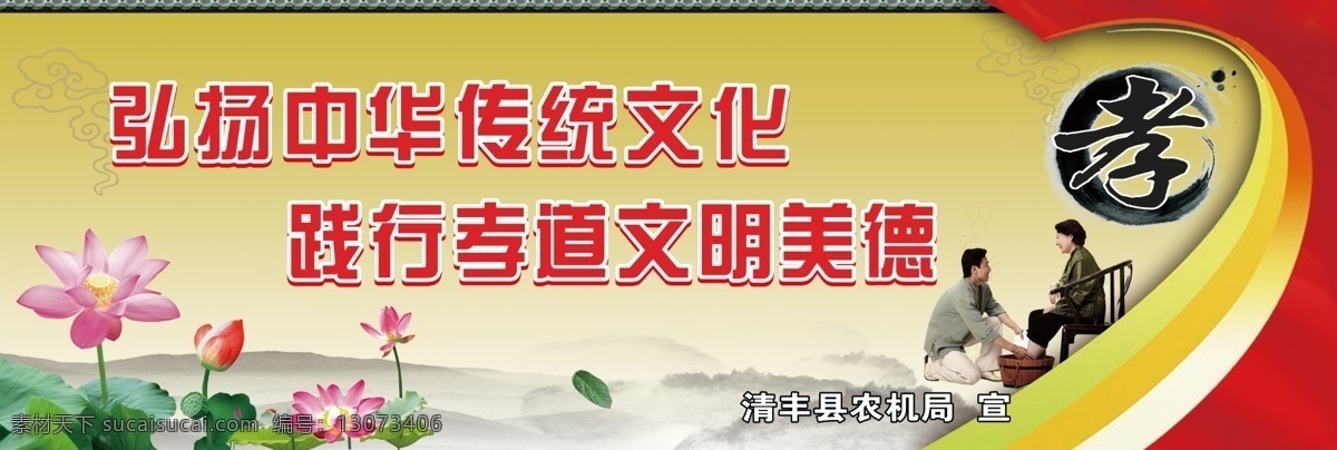 弘扬 中华 孝道 文化 践行孝道 文明美德 黄色