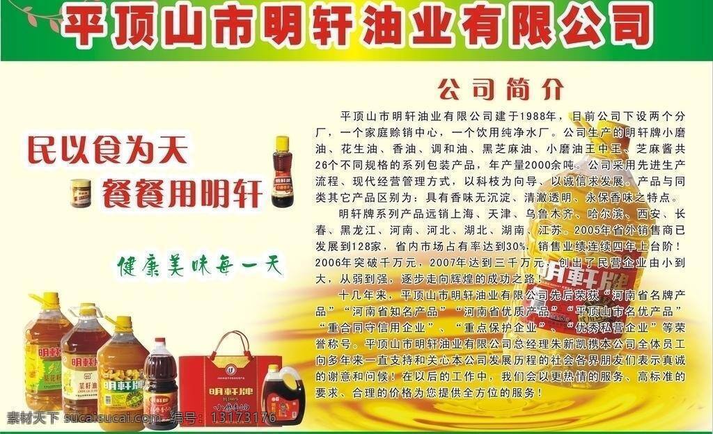 油 业 展板 小磨香油 展板模板 展板模式 油业展板 花生调和油 明轩油业 明轩 油业有限公司 矢量 其他展板设计