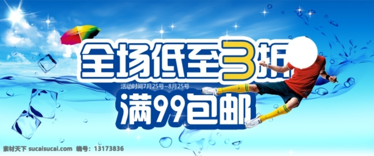 淘宝 打折 海报 淘宝打折海报 促销 活动 原创 原创设计 原创淘宝设计