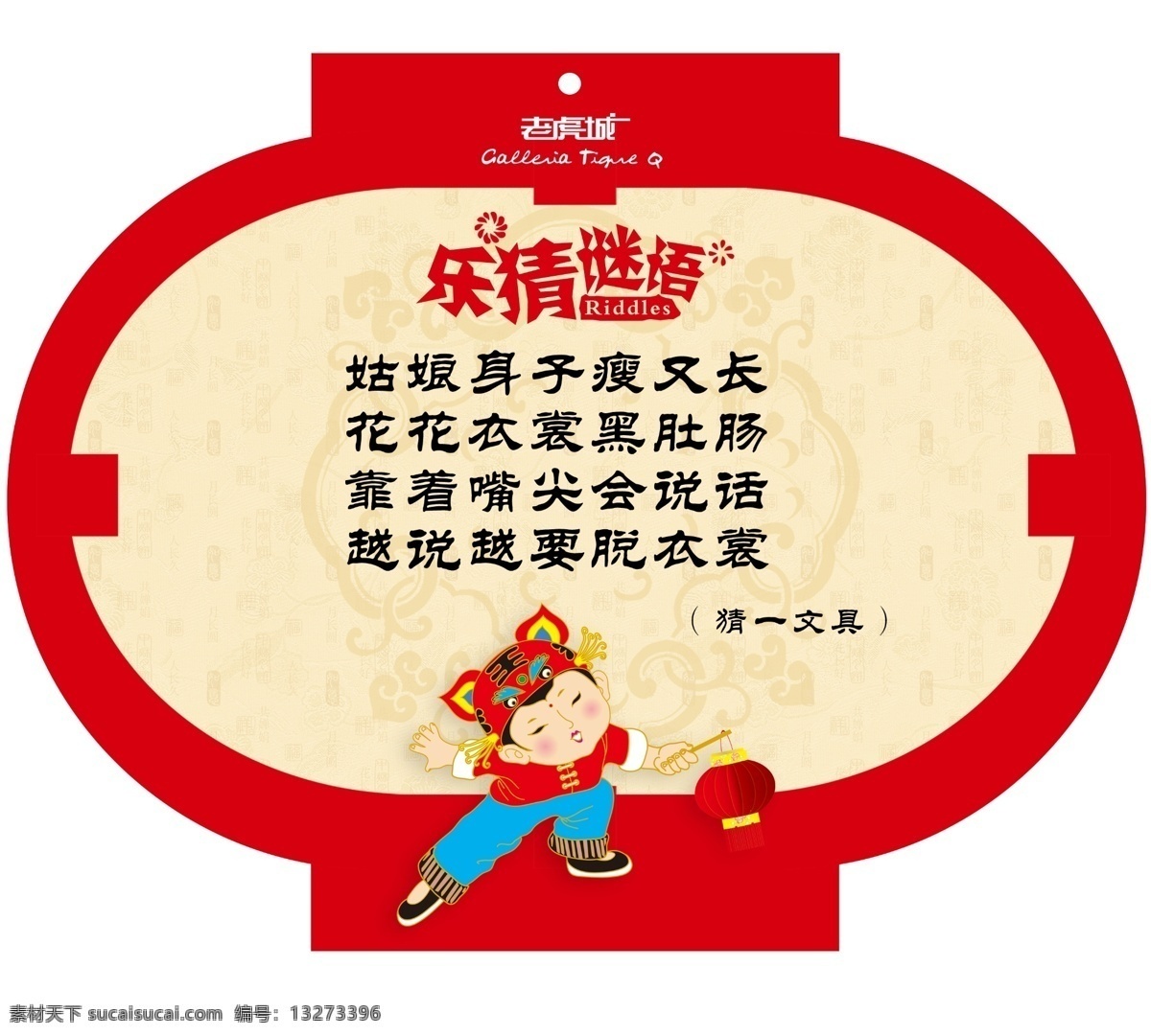 谜语 春节 灯笼 虎年 节日 猜谜 元宵 小孩 百货 分层 源文件