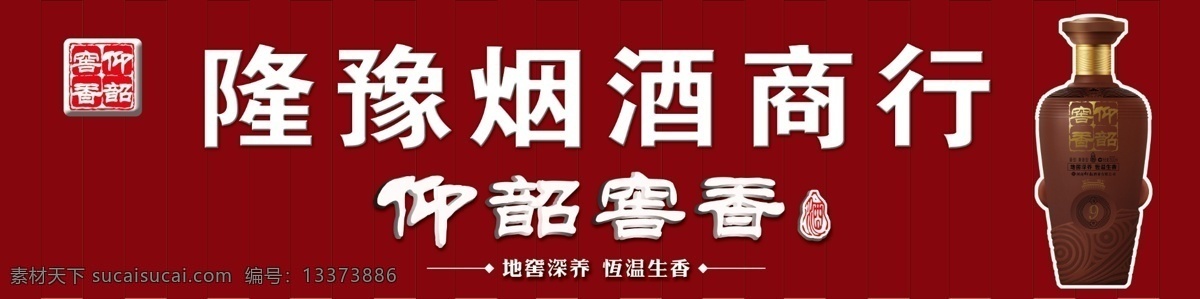 仰韶 酒 扣板 分层 名烟名酒 源文件 仰韶酒扣板 老仰韶 仰韶窖香 扣板门头 酒业门头 设计高清 psd源文件 包装设计