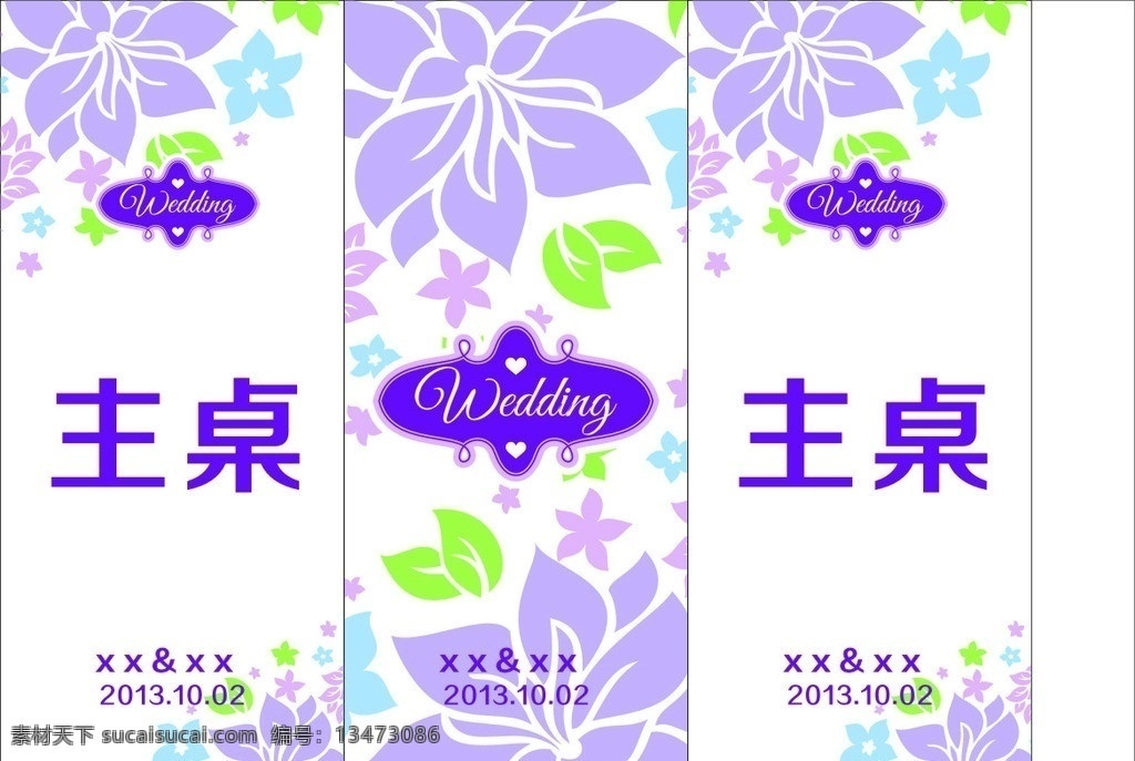 桌号牌 紫色 婚礼 底纹 花纹 节日庆祝 文化艺术 矢量