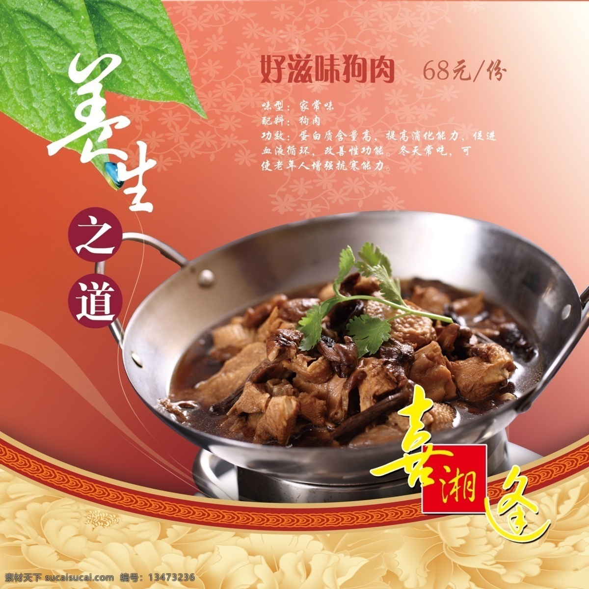 狗肉海报 干锅 狗肉 养生 美味 黄色 粉色 美食 好滋味