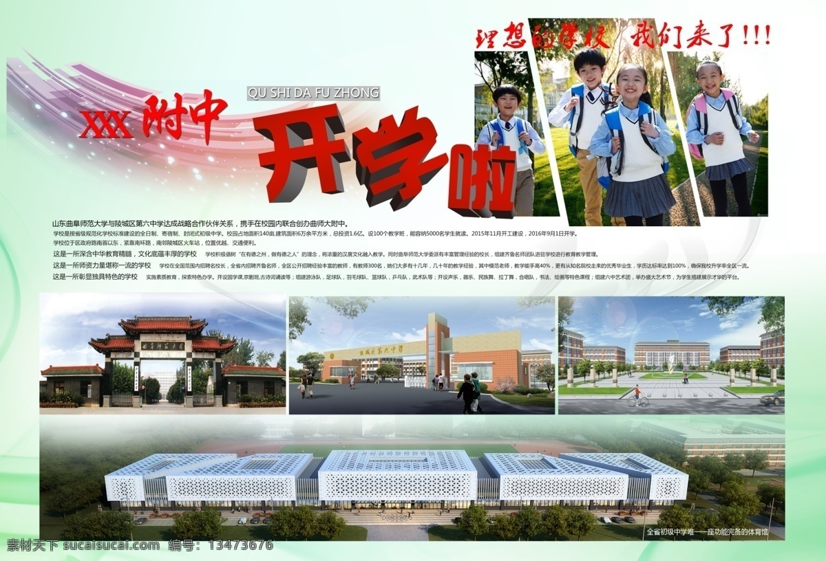 宣传单 页 正面 稿 开学啦 学生 操场 白色