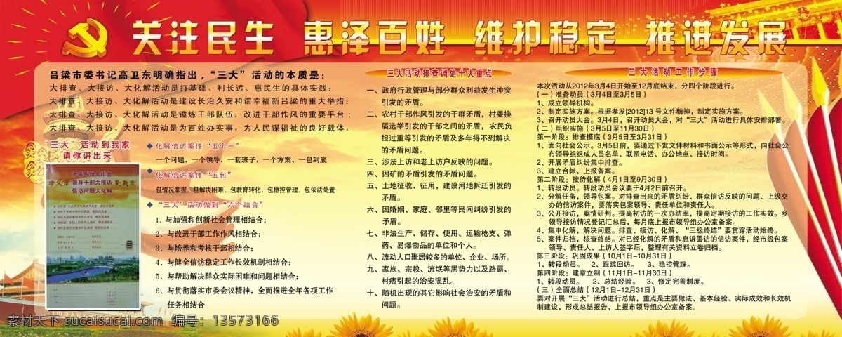 关注民生 广告设计模板 源文件 展板模板 三大 活动 模板下载 三大活动 活动步骤 十大重点 五个一 五包