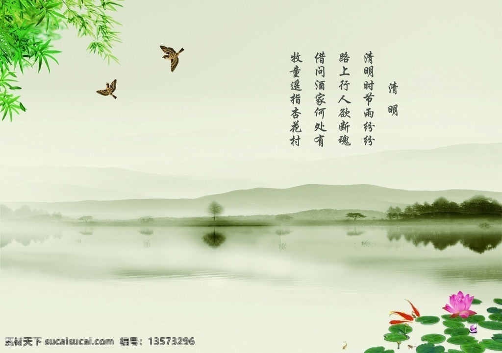 清明节封面 分层 北京 底纹 节日 清明节 书籍 书 封面 竹子 叶子 绿叶 画 山 水 荷花 荷叶 诗文 诗 画册 展板 画册设计 广告设计模板 源文件
