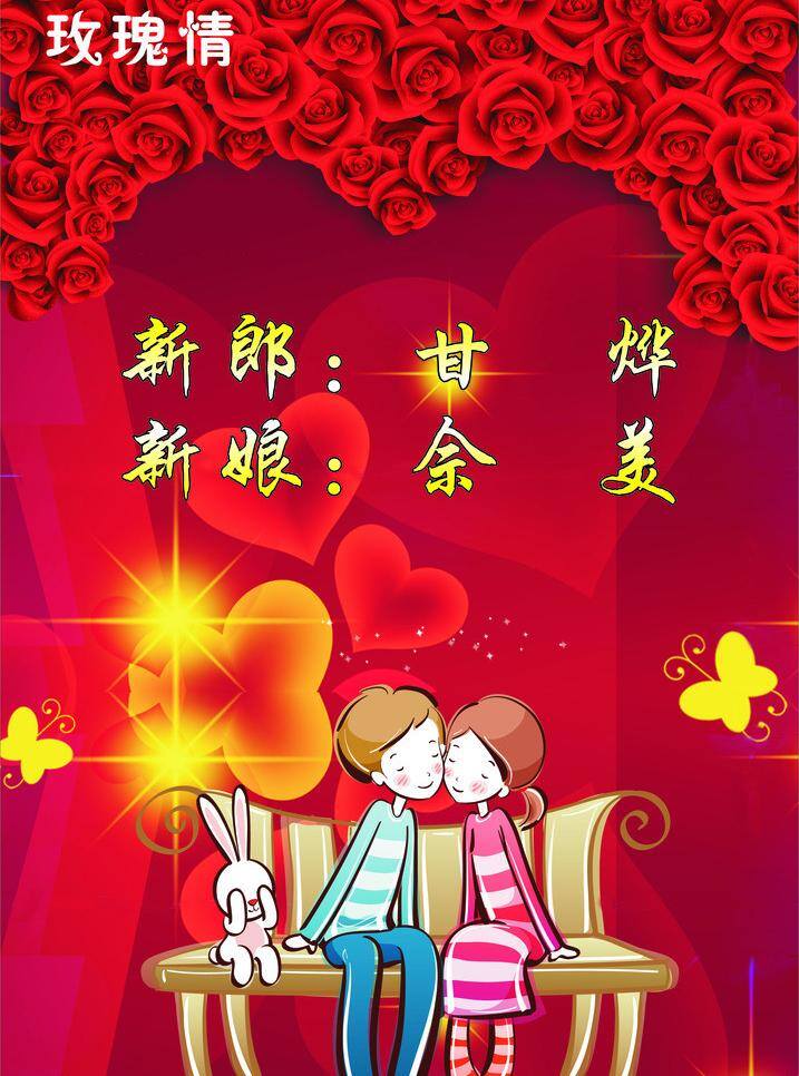 婚礼 爱情 蝴蝶 婚礼模板下载 婚礼矢量素材 节日素材 玫瑰 七夕 亲吻 矢量 psd源文件 婚纱 儿童 写真 相册 模板