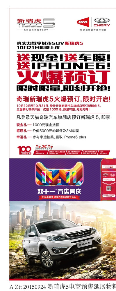 汽车 天猫 双十 易拉宝 展架 奇瑞汽车 天猫双十一 双11 x展架 海报 展板模板 白色