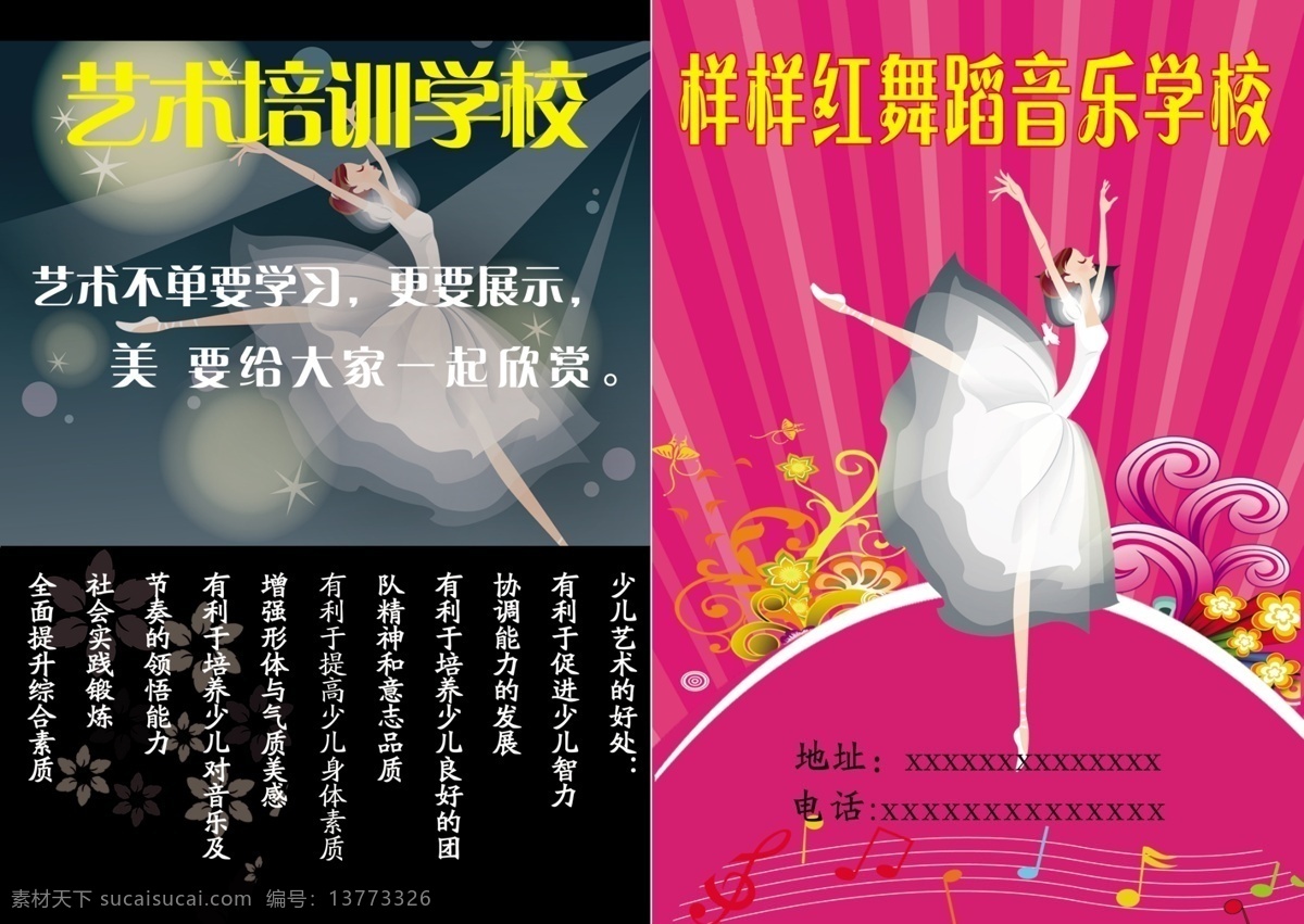 dm单 dm宣传单 背景 彩页 潮 广告设计模板 剪影 美女 舞蹈 模板下载 舞蹈彩页 音乐 美术 宣传页 矢量人物 时尚 源文件 海报 宣传海报 宣传单 dm