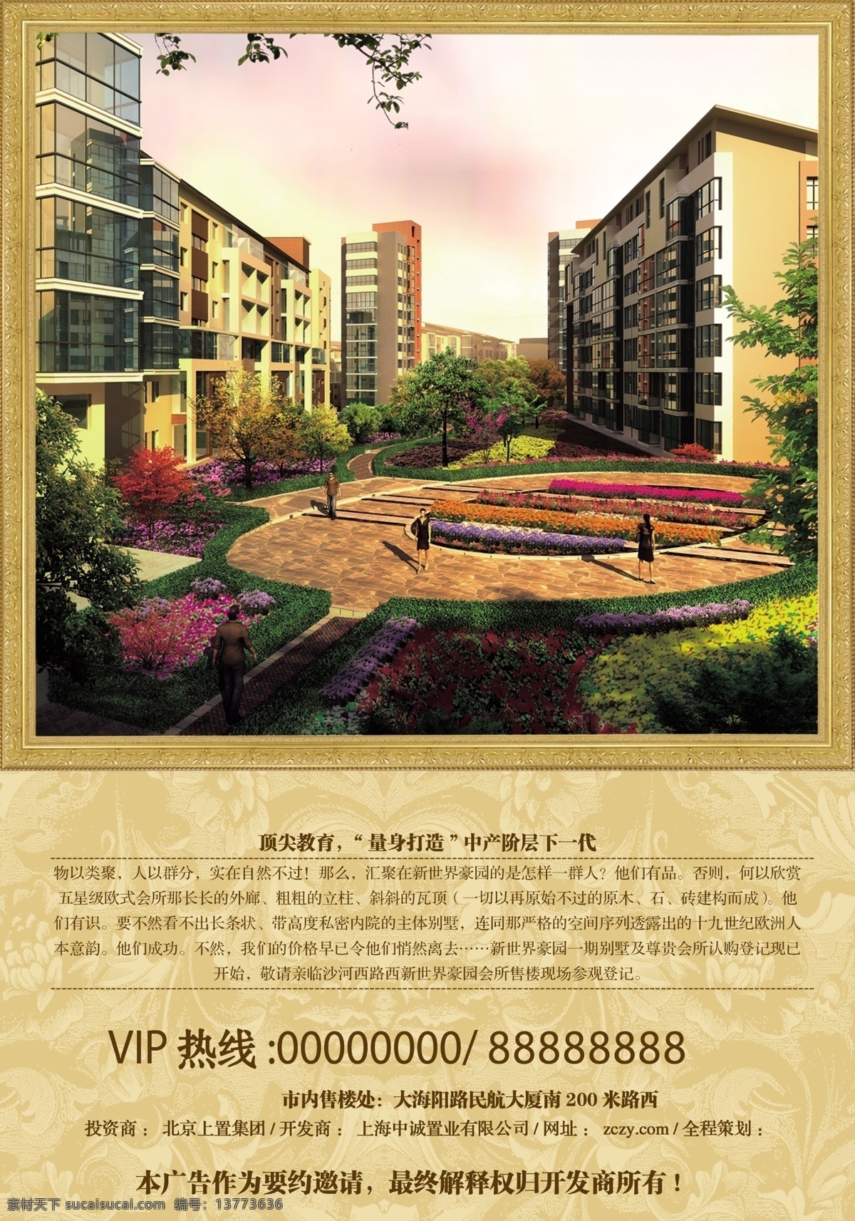 别墅 别墅广告 城市 大气 地产广告 地产海报 典藏 房产 房地产 房地产宣传 房产宣传 房产海报 房地产围墙 围墙广告 尊贵 高贵 欧式地产 西式地产 房地产素材 高楼 楼盘销售 水岸 广告 欧式 欧式房产 高档 高档房地产 滨海别墅 楼盘广告 商业地产 vi 楼盘 楼盘宣传 高端住宅 房地产广告 广告设计模板 源文件 名片卡片 宣传海报 宣传单 彩页 dm