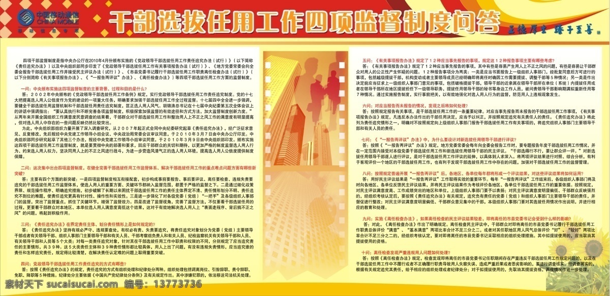 广告设计模板 排版 文本 向日葵 移动 移动标志 移动公司 源文件 展板 移动公司展板 展板素材 展板背景 胶片格式 红底色 黄底色 淮北移动 正德厚生 臻于至善 展板模板 其他展板设计