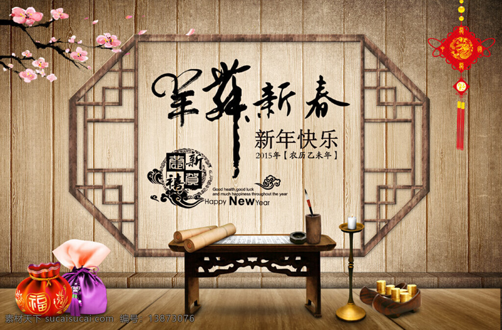 复古 木纹 背景 新年 快乐 海报 模板 复古木纹 新年快乐 大气 精美 漂亮 棕色