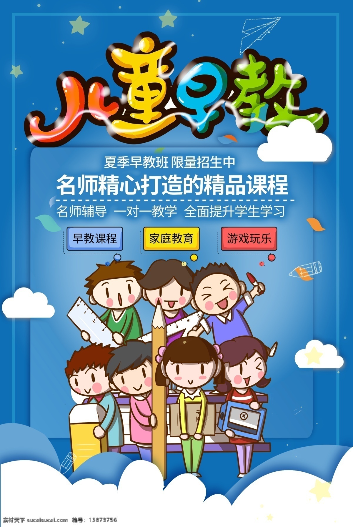 儿童早教 幼儿早教 优质早教 早教海报 早教 早教班展架 早教课展架 早教招生 早教开班 早教易拉宝 暑假班展架 早教广告 早教宣传 早教宣传广告 早教中心 早教宣传单 早教培训 早教dm单 早教标语 早教展板 启蒙儿童 幼儿 幼儿园海报 儿童 托管中心 早教画册