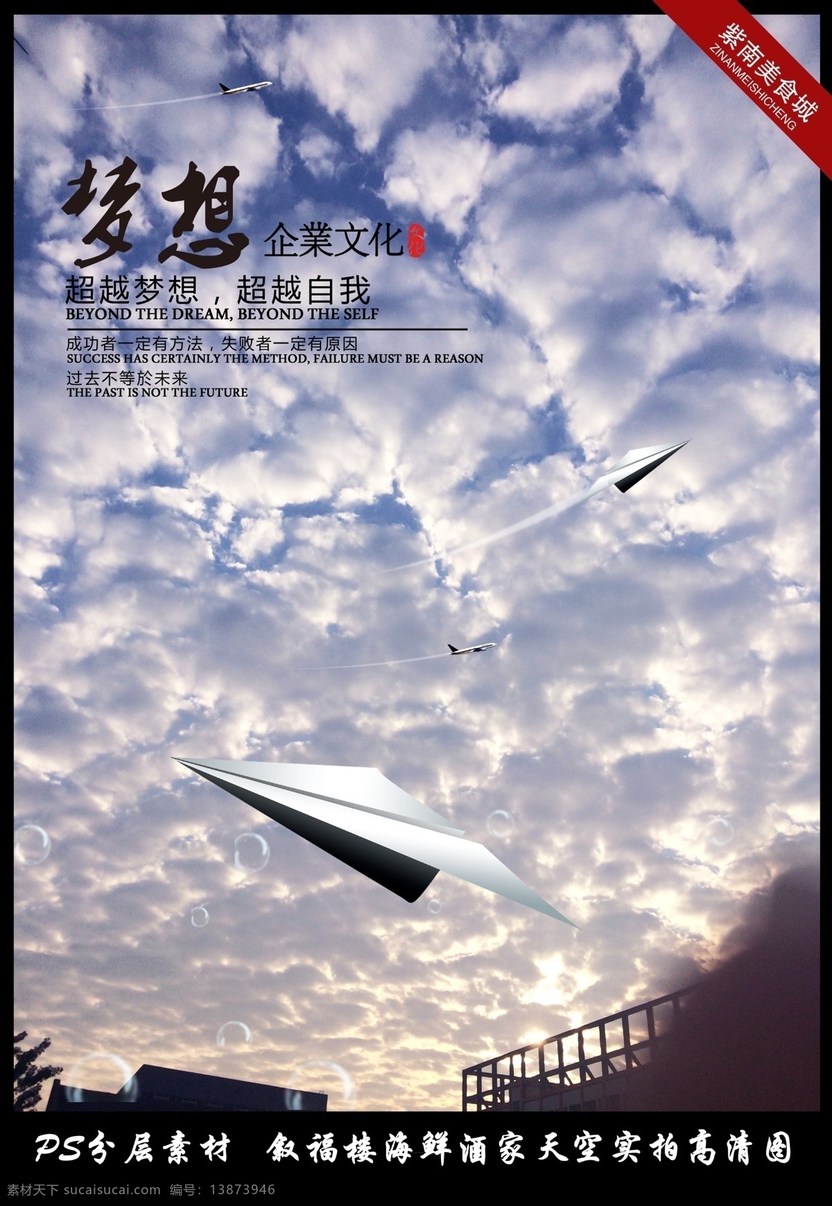 蓝天 白云 白云海报 天空 云彩 晴空 自然景观 自然风景 梦想 放飞梦想 理想 梦想海报 梦想素材 天空海报 叙福楼天空 背景 飞机 白色