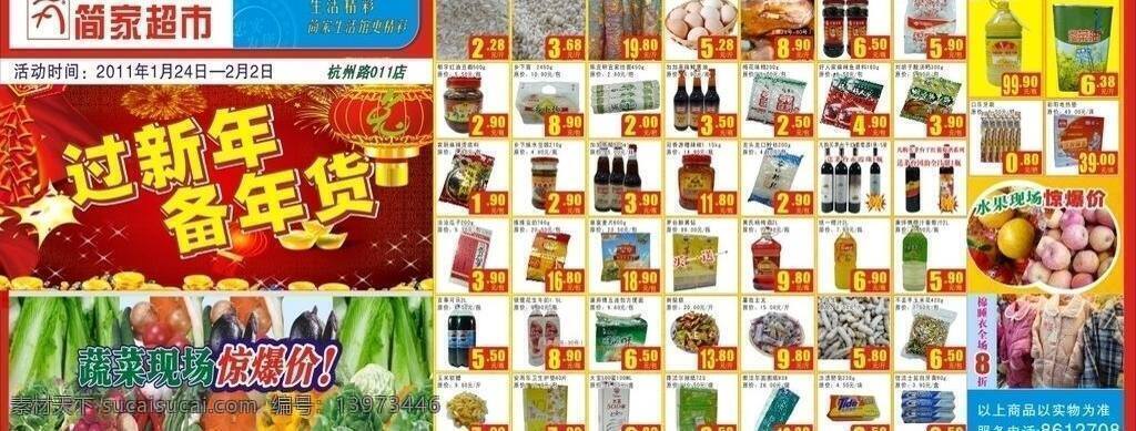 新年 备 年货 春节 节日素材 酒 米 棉衣 日化 水果蔬菜 小吃 饮料 过新年备年货 油 纸巾 散糖 矢量 psd源文件