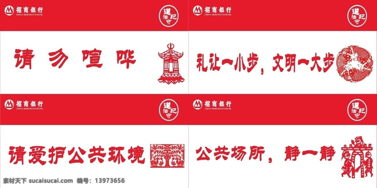 爱护环境 古典 广告设计模板 红色 剪纸 经典 警示 提示 遵纪守法 展板 模板下载 遵纪守法展板 中国风 印章 隶体字 醒目 礼让文明 喧哗 展板模板 源文件