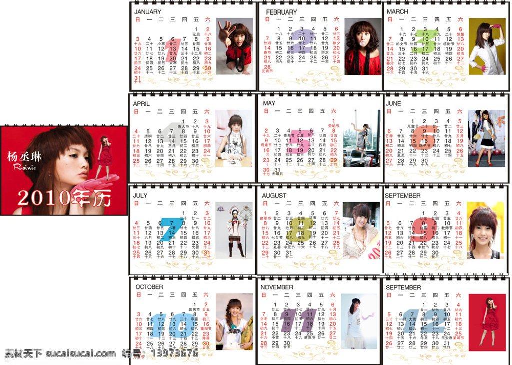 杨 丞 琳 2010 年 台历 模板 日历 挂历 美女 明星 人物 杨丞琳 rainie