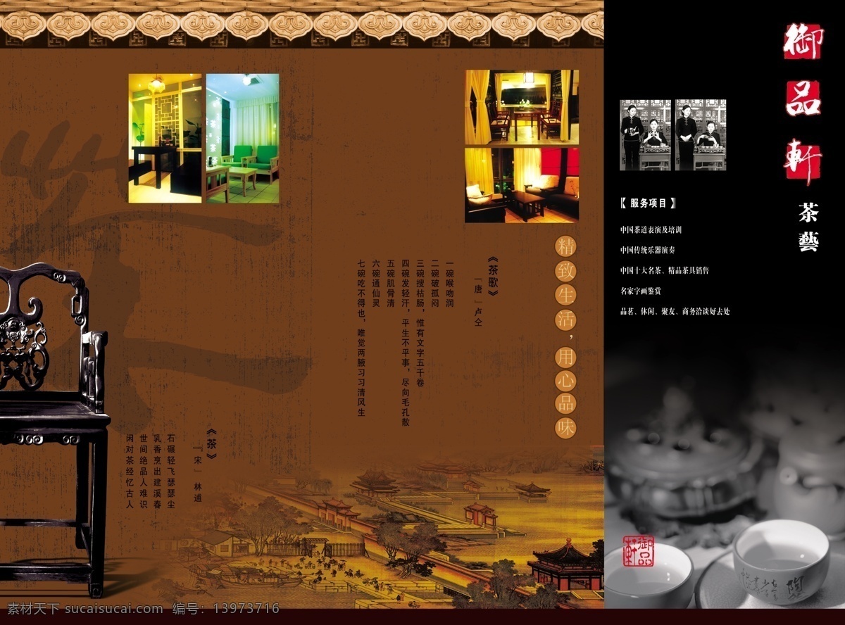 茶免费下载 茶 茶艺 广告设计模板 画册设计 品茶 三折页 原文件 源文件 其他画册封面