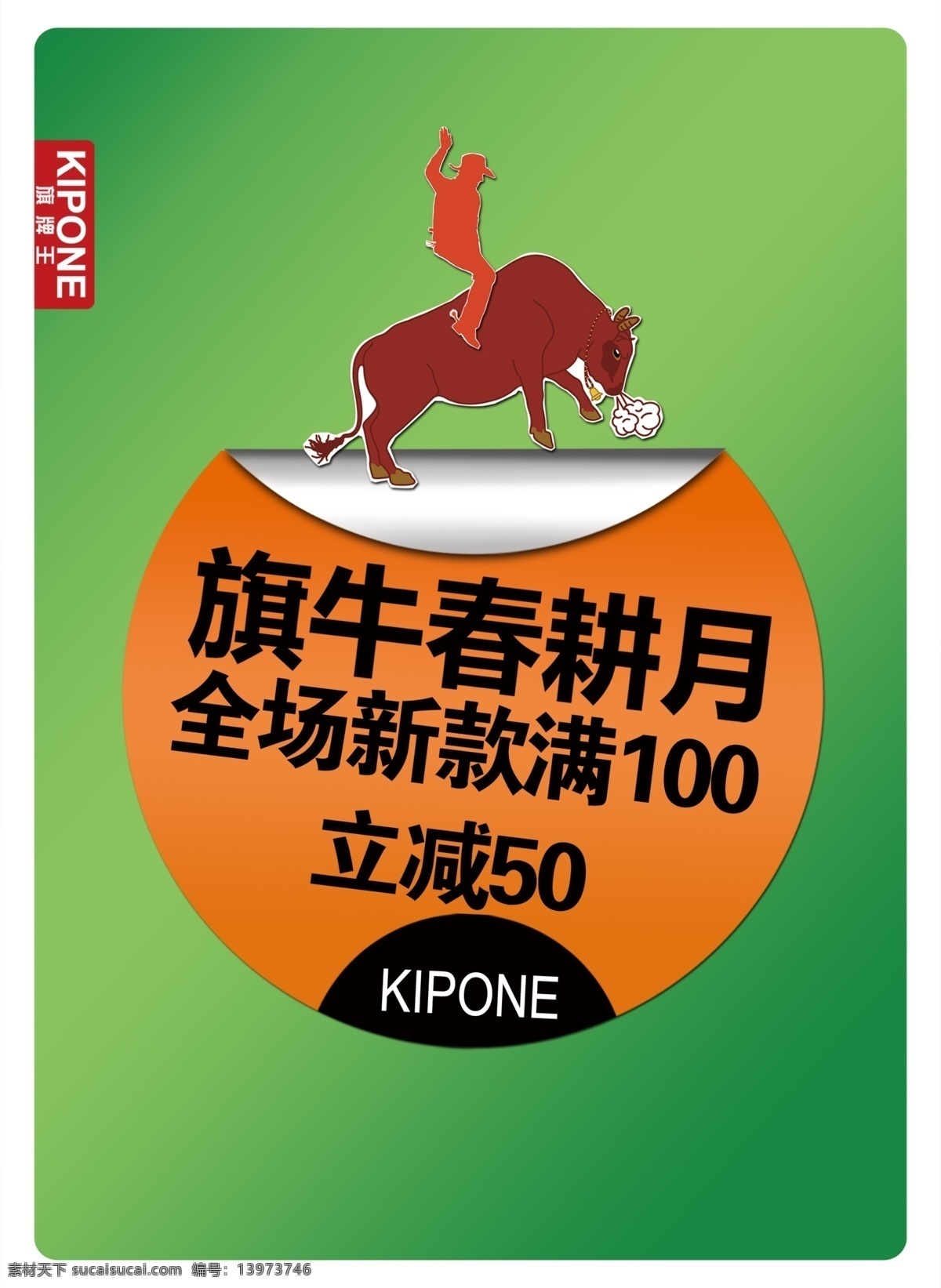 春季 耕牛 广告设计模板 橘黄色 绿色背景 源文件 折纸效果 旗牌王海报 旗牌王标志 旗牛春耕月 满 减 海报背景图