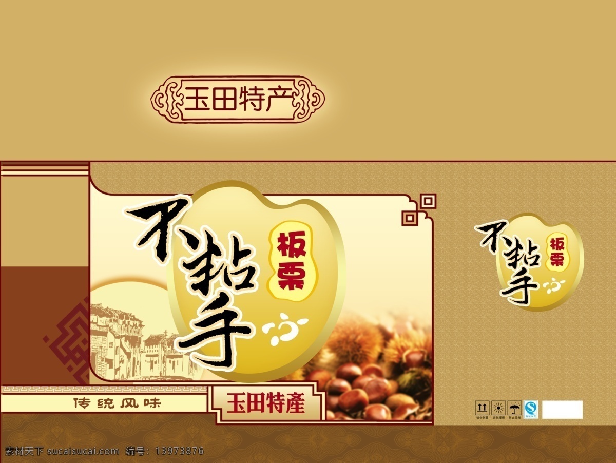 包装设计 包装箱 古典底纹 古典花纹 广告设计模板 礼盒 栗子 源文件 板栗 包装 模板下载 板栗包装 板栗箱 小楼 psd源文件