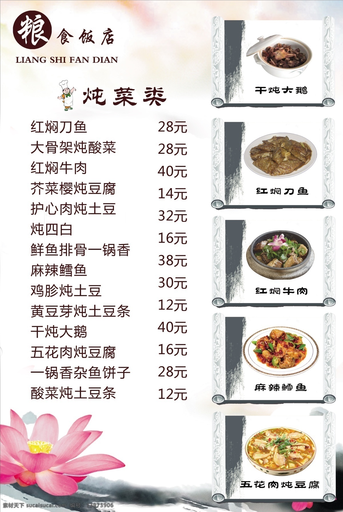 菜谱 菜谱背景 精美菜谱 精品菜谱 水墨菜谱 pvc菜谱 精美 pvc 好看菜谱 好看的菜谱 菜谱样子 飘逸菜谱 优美菜谱 原创设计 其他原创设计