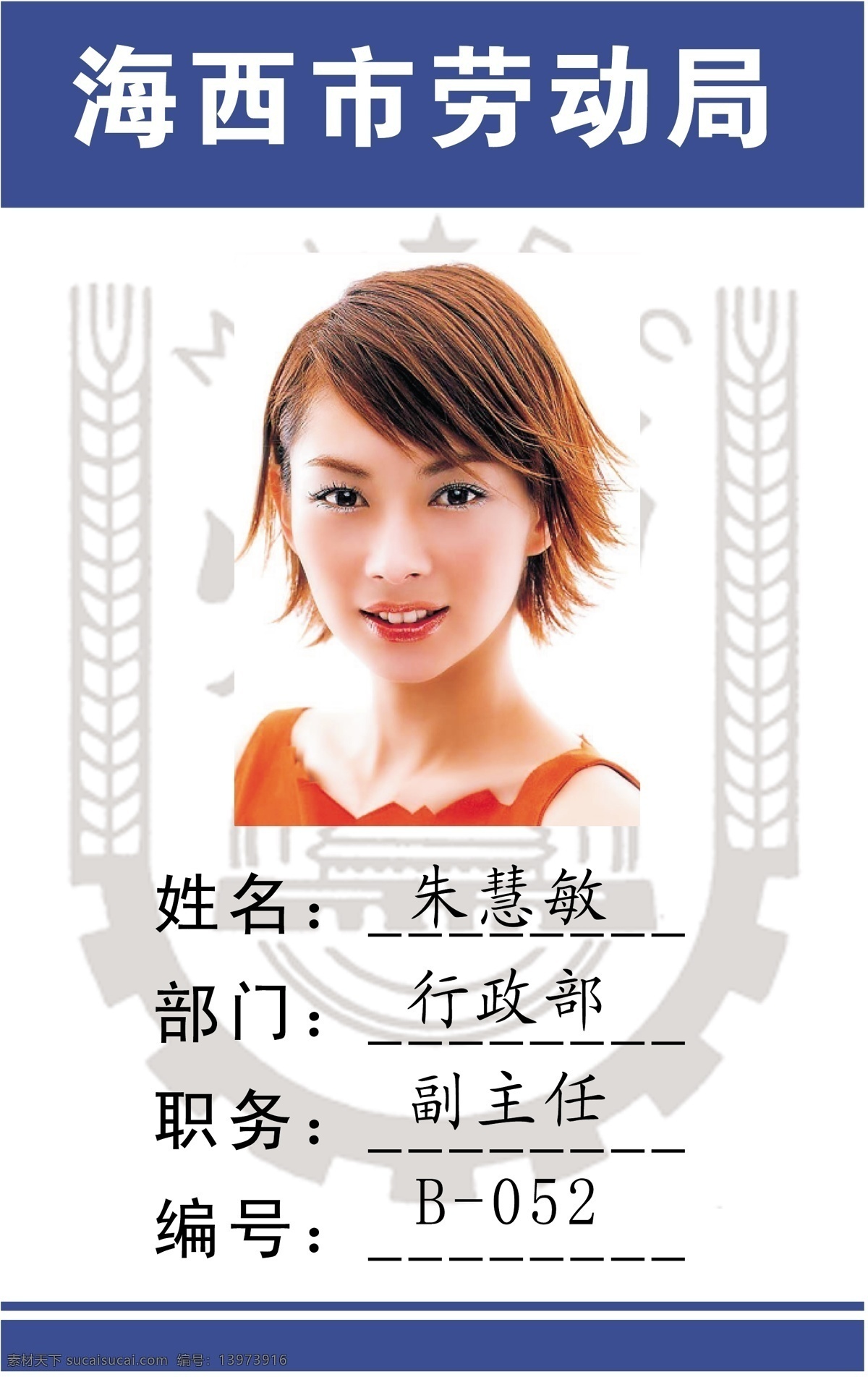 证卡 模板 平面设计模版 人像卡类 矢量 分层 源文件 证卡模板 矢量图