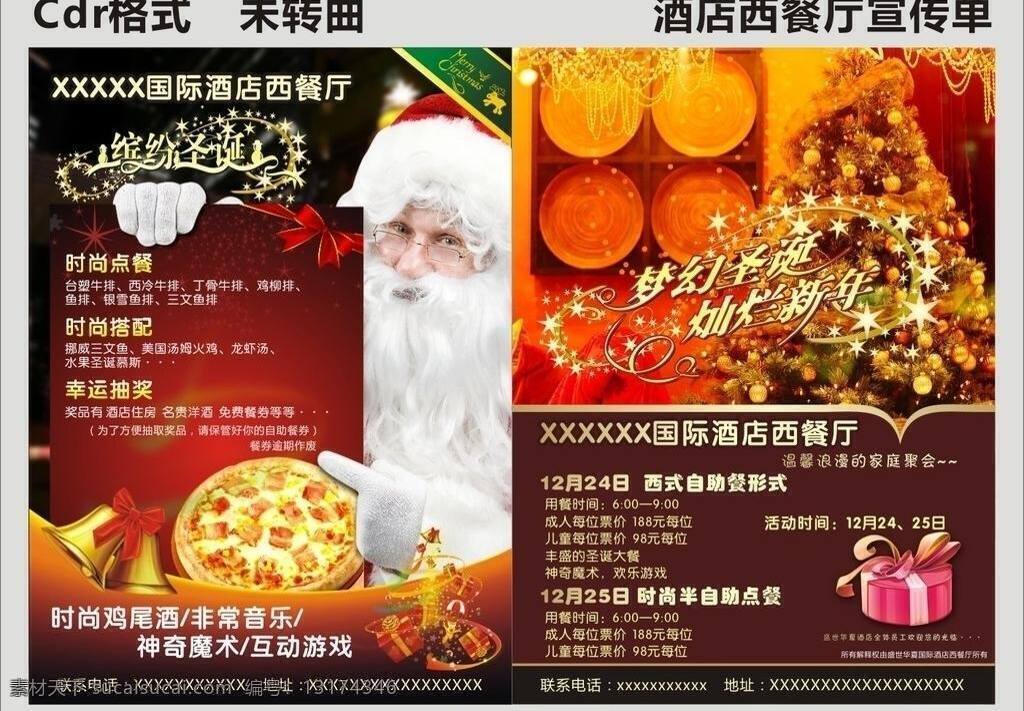 dm单 dm宣传单 传单 鸡尾酒 家庭聚会 酒店dm单 酒店传单 酒店宣传单 酒店 西餐厅 宣传单 矢量 模板下载 酒店西餐厅 圣诞节 新年快乐 平安夜 梦幻圣诞 灿烂新年 浪漫 日本料理 牛排 三文鱼 自助餐 时尚 魔术 游戏 矢量图 建筑家居