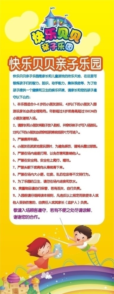 亲子乐园 活动 细则 快乐贝贝 快乐 儿童 卡通 幼儿园 小天使 游乐园 儿童乐园 矢量