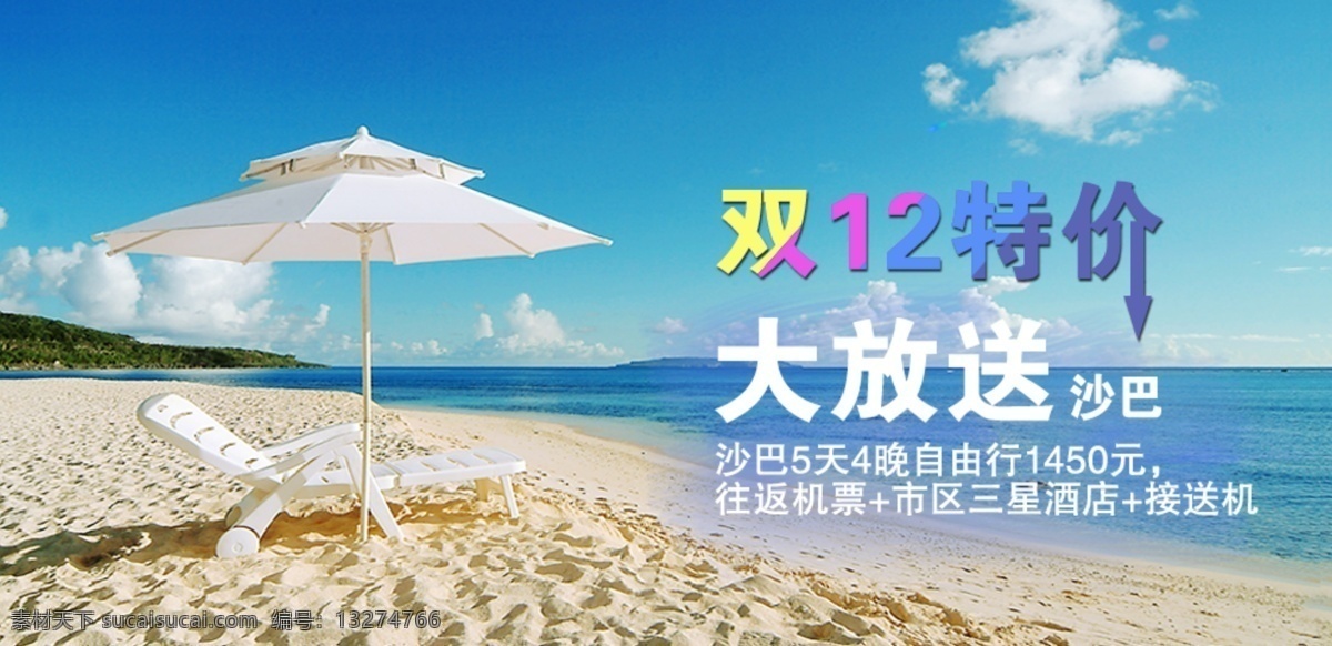 沙巴 旅游 banner 海岛旅游 旅游广告 旅游宣传 首图 淘宝 广告 沙巴旅游 淘宝界面设计 淘宝素材 淘宝促销海报