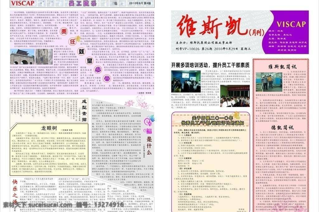 报纸免费下载 报纸 底图 花纹 其他设计 企业文化 矢量图 文字 月刊 杂志 源文件 幸福 2010月刊 矢量 psd源文件