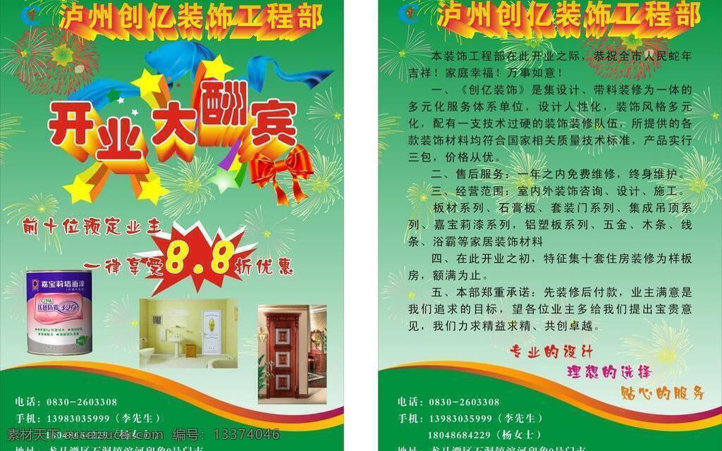 dm宣传单 背景 传单 传单背景 单张 环保 建材 开业 大酬宾 矢量 模板下载 开业大酬宾 开业大典 开业大吉 绿色 油漆 展板 宣传单 宣传资料 宣传背景 其他展板设计