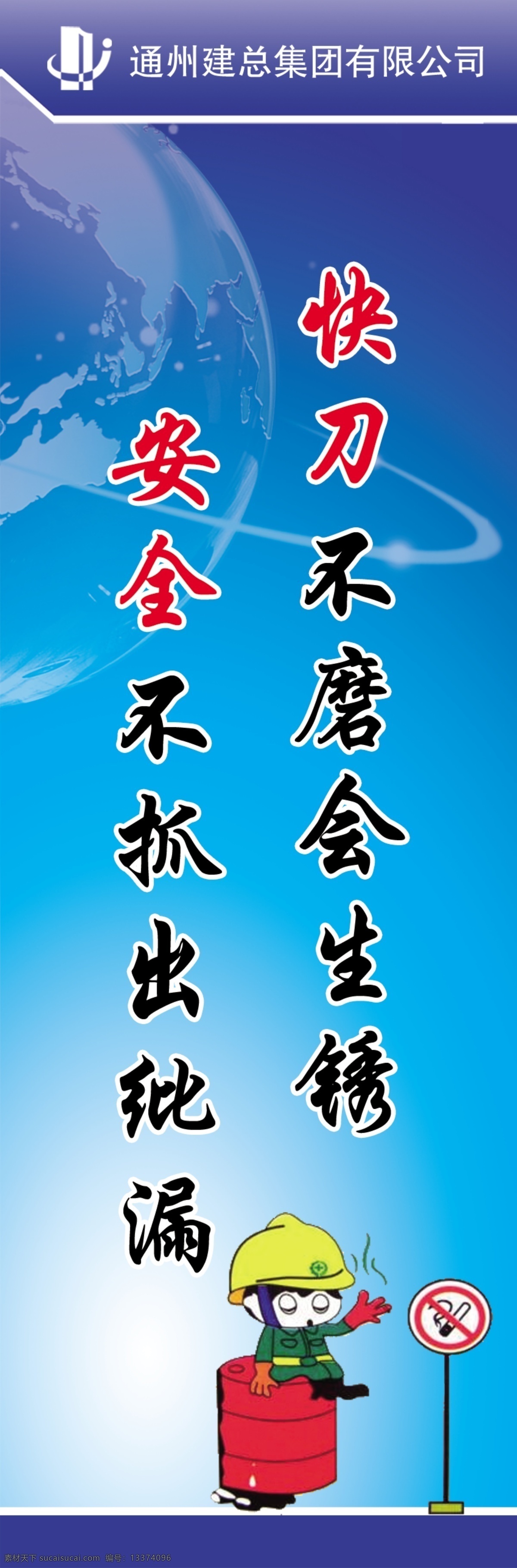 安全标语 安全月标语 安全月展板 地球 广告设计模板 禁止吸烟 源文件 展板 展板素材下载 展板模板下载 安全 月卡 通 展板底图 展板模板 其他展板设计