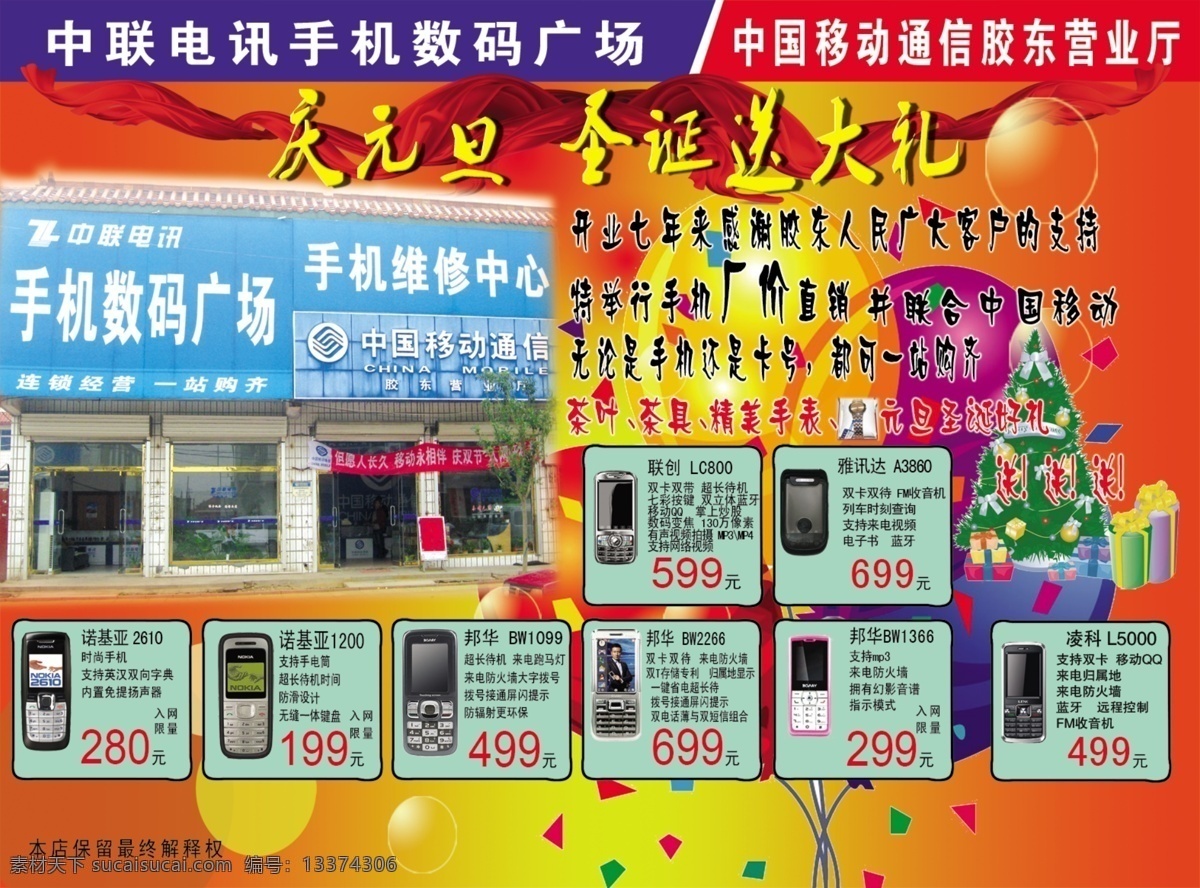 psd格式 psd源文件 节日 圣诞节 ps 矢量气球 矢量圣诞礼物 手机 中联 优惠 活动 海报 手机彩页 源文件库 其他海报设计