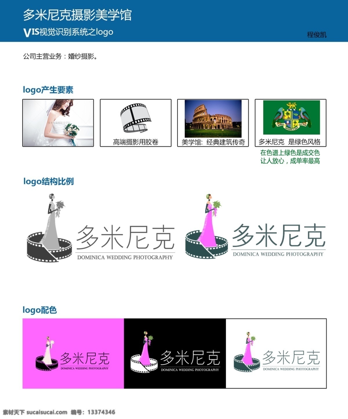 婚纱摄影 影楼 logo 分解 logo设计 logo分解 影楼logo 超酷logo 影楼标志 psd源文件